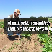 韩国半导体工程师协会预测0.2纳米芯片与单片三维堆叠技术有望在十五年内实现突破（图2）