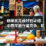 销量就是最好的证明：中国平板存量竞争，联想AI平板做对了什么？（图2）