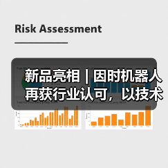 新品亮相 | 因时机器人再获行业认可,以技术创新夯实行业领先地位(图4) 新品亮相 | 因时机器人再获行业认可,以技术创新夯实行业领先地位(图4)