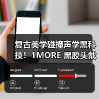 复古美学碰撞声学黑科技!1MORE 黑胶头戴耳机 HQ36 重磅上市,颜值音质双在线(图2) 复古美学碰撞声学黑科技!1MORE 黑胶头戴耳机 HQ36 重磅上市,颜值音质双在线(图2)