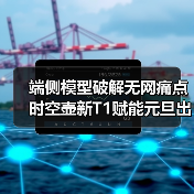无网环境精准翻译神器 时空壶T1革新跨境沟通体验