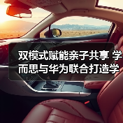 双模式赋能亲子共享 学而思与华为联合打造学习机