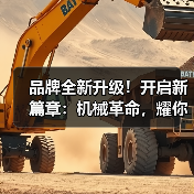 品牌全新升级！开启新篇章：机械革命，耀你精彩