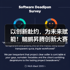 以创新赴约,为未来赋能!鲲鹏昇腾创新大赛2025全国总决赛即将开赛(图3) 以创新赴约,为未来赋能!鲲鹏昇腾创新大赛2025全国总决赛即将开赛(图3)
