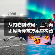 智能穿戴破局：上海海思谛听方案融合鸿蒙与星闪技术