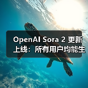 OpenAI Sora 2 更新上线：所有用户均能生成 15 秒视频，Pro 最长 25 秒（图4）