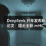 DeepSeek 开年发布新论文：提出全新 mHC 架构，梁文锋现身作者名单（图2）