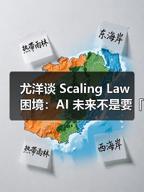 尤洋谈 Scaling Law 困境:AI 未来不是要「省算力」,而是要能「吃下」更多算力(图3) 尤洋谈 Scaling Law 困境:AI 未来不是要「省算力」,而是要能「吃下」更多算力(图3)