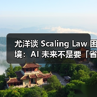 AI行业Scaling Law瓶颈：算力转化为智能的新路径