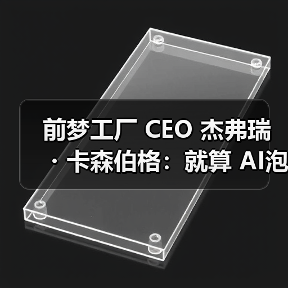前梦工厂 CEO 杰弗瑞・卡森伯格:就算 AI泡沫破裂,市场仍会留下许多赢家(图2) 前梦工厂 CEO 杰弗瑞・卡森伯格:就算 AI泡沫破裂,市场仍会留下许多赢家(图2)