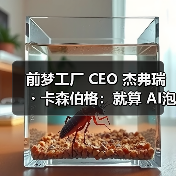 AI行业迎来分水岭，真正成果者将脱颖而出